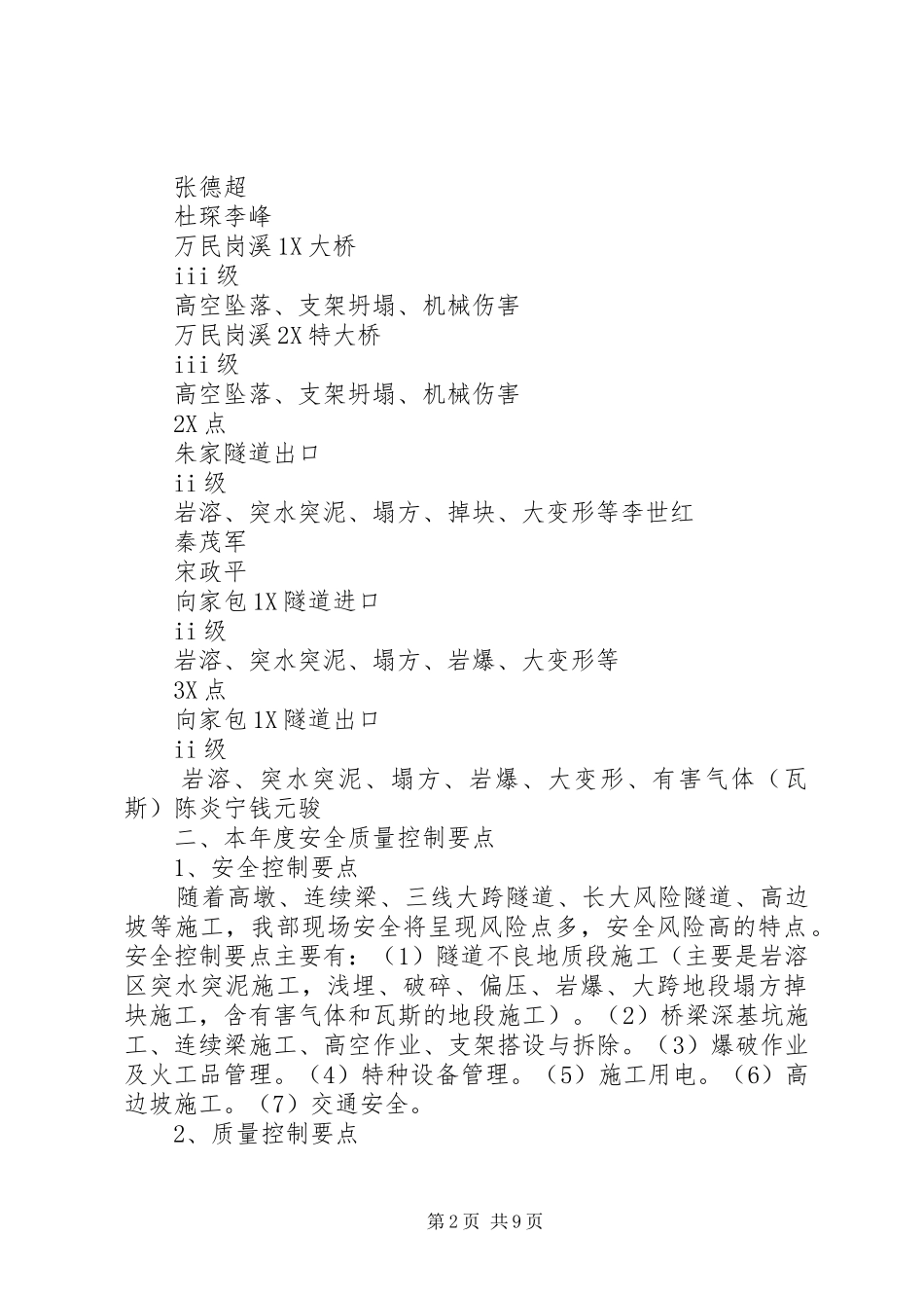 一分部一工区安全质量专题会汇报材料(XX年2月)_第2页