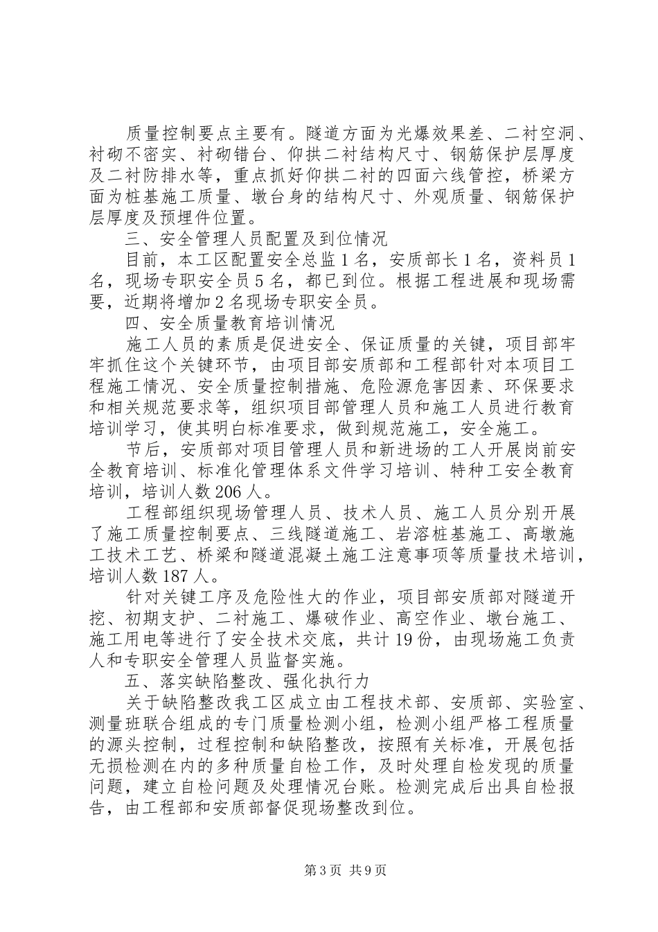 一分部一工区安全质量专题会汇报材料(XX年2月)_第3页