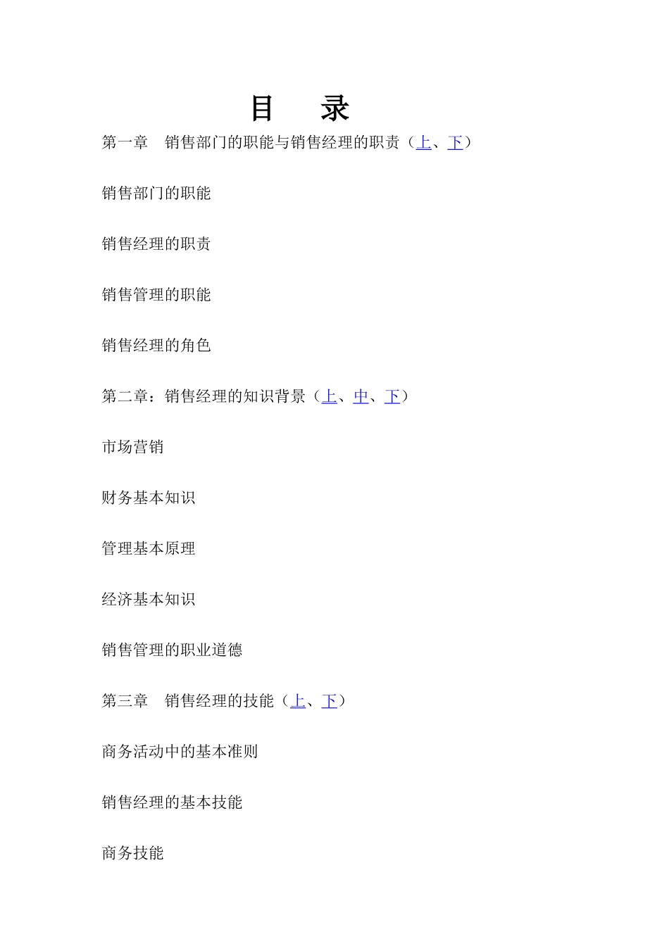 XX药业有限公司销售经理教程_第2页