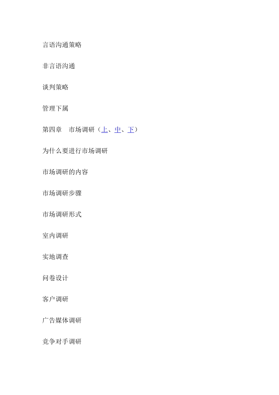 XX药业有限公司销售经理教程_第3页