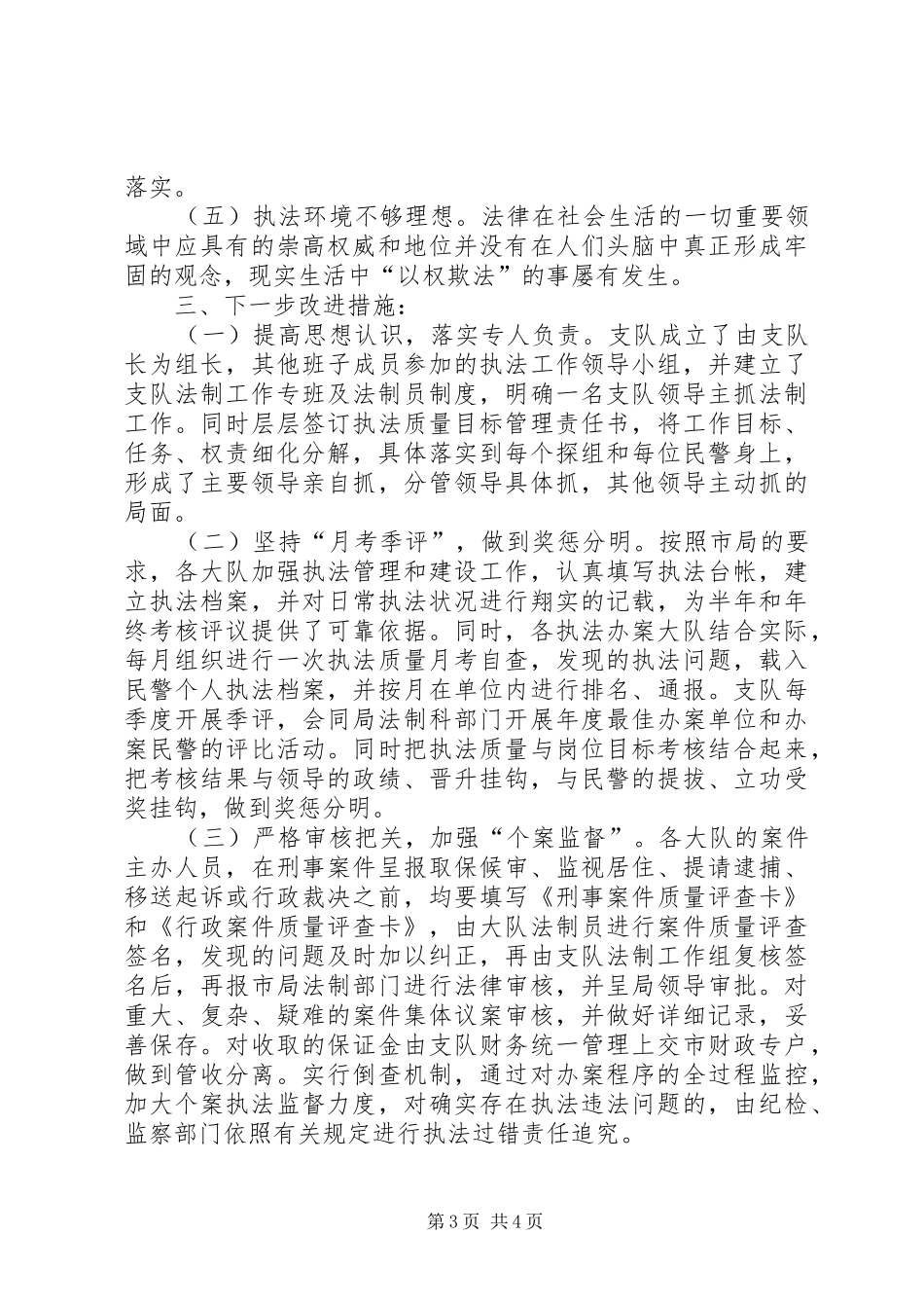 刑警队社会主义法治理念教育自查报告 _第3页
