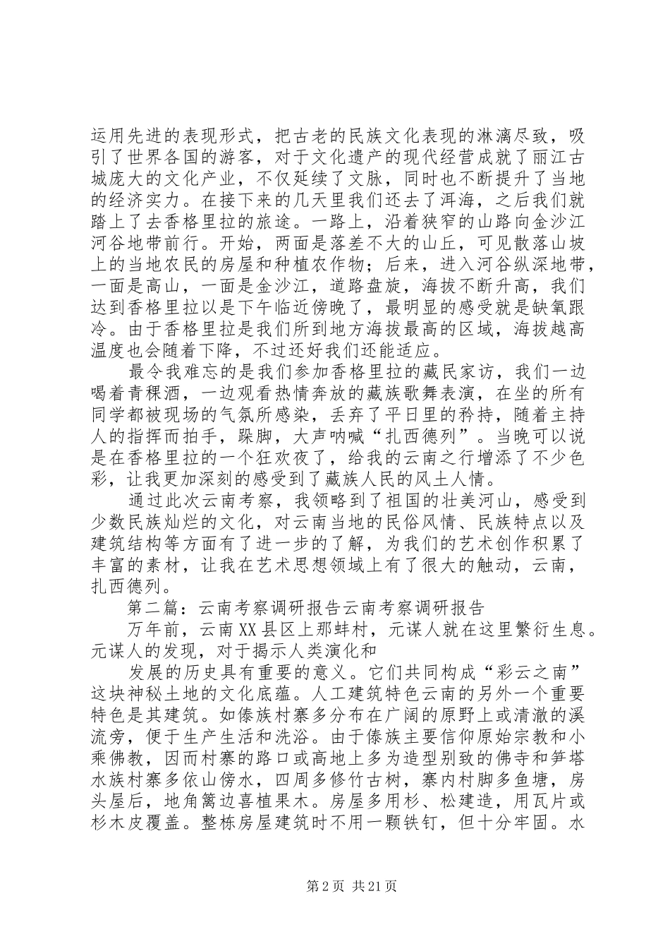 云南考察调研报告 _第2页
