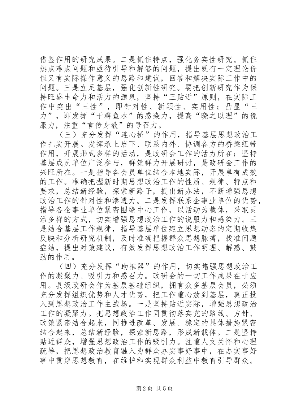 县级政研会作用调研报告 _第2页