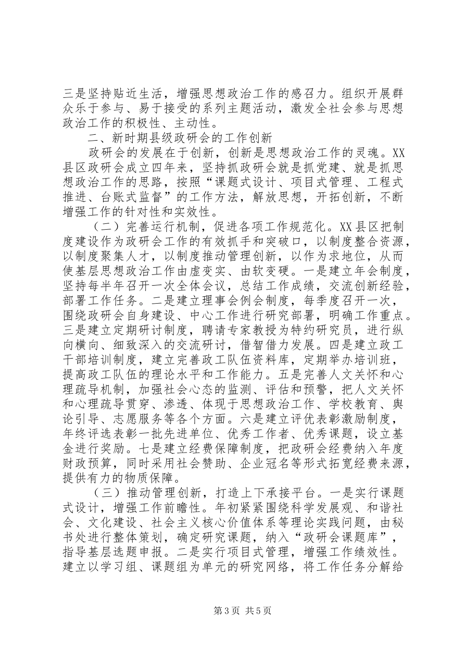 县级政研会作用调研报告 _第3页