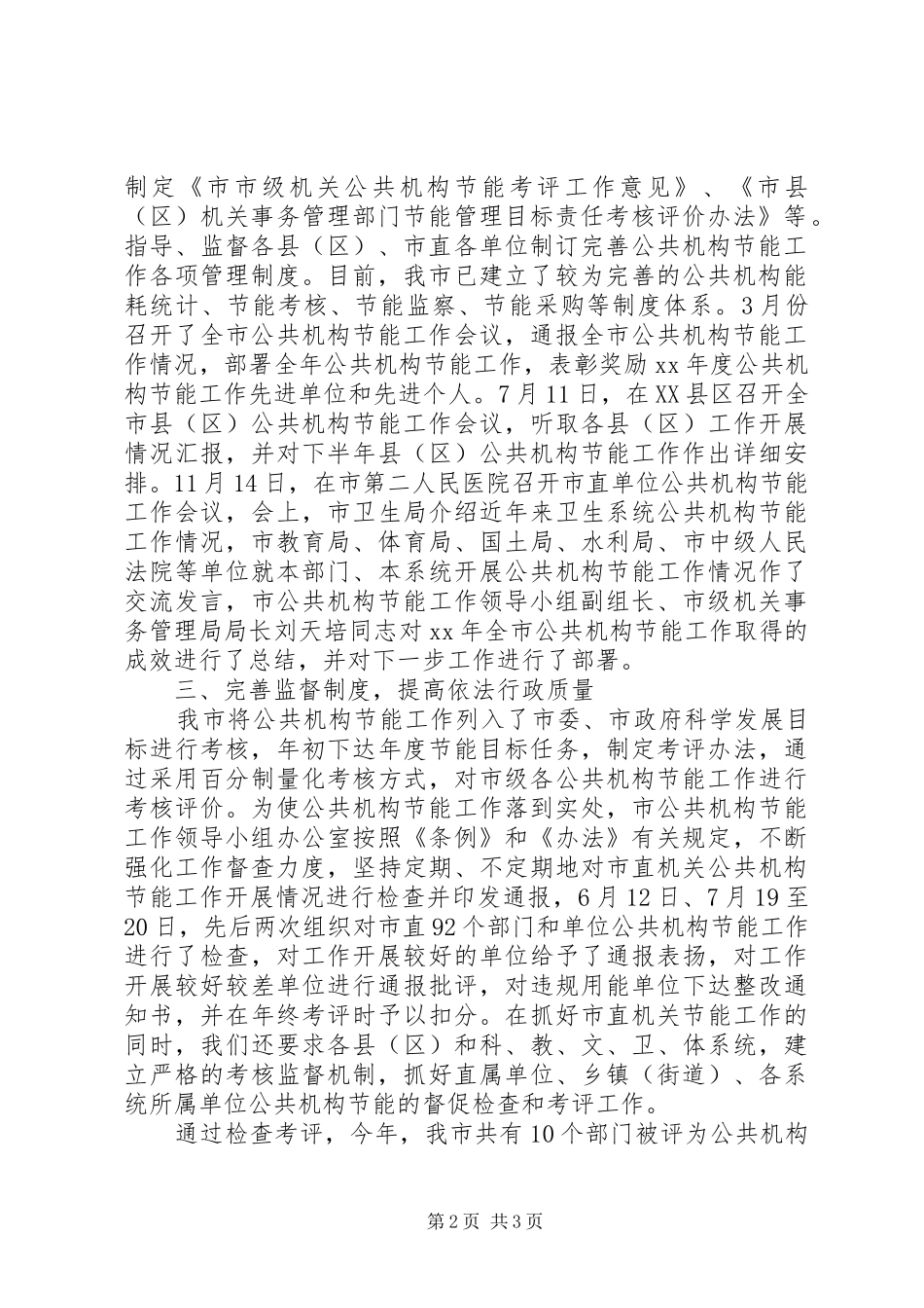 市级机关依法行政工作报告 _第2页