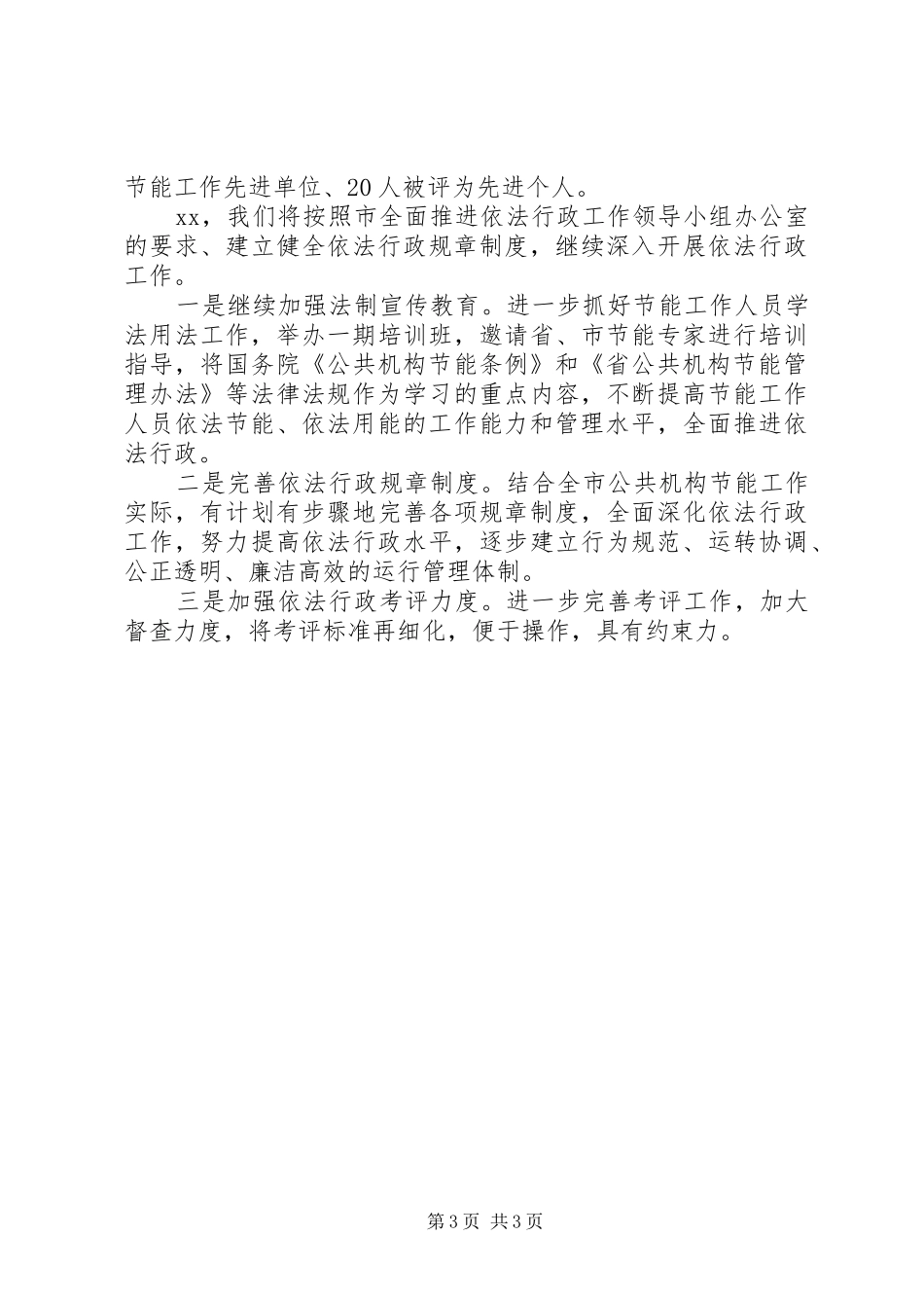 市级机关依法行政工作报告 _第3页