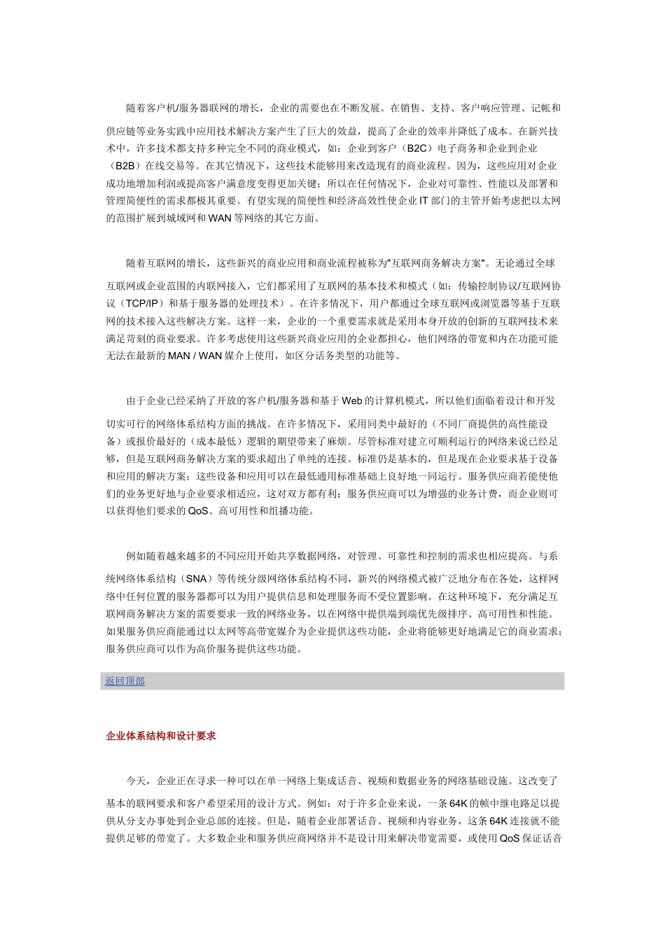 Switching)使服务供应商能够提供可创收_第3页