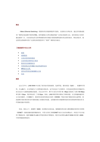 Switching)使服务供应商能够提供可创收