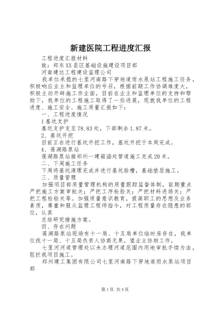 新建医院工程进度汇报 