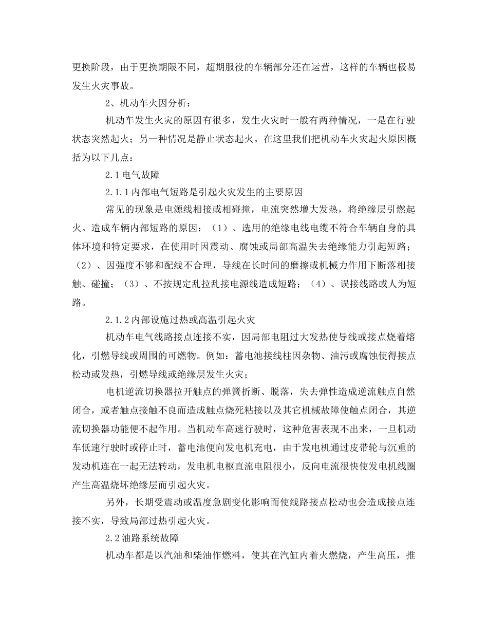 《安全管理》之机动车火灾原因分析及事故预防 _第2页