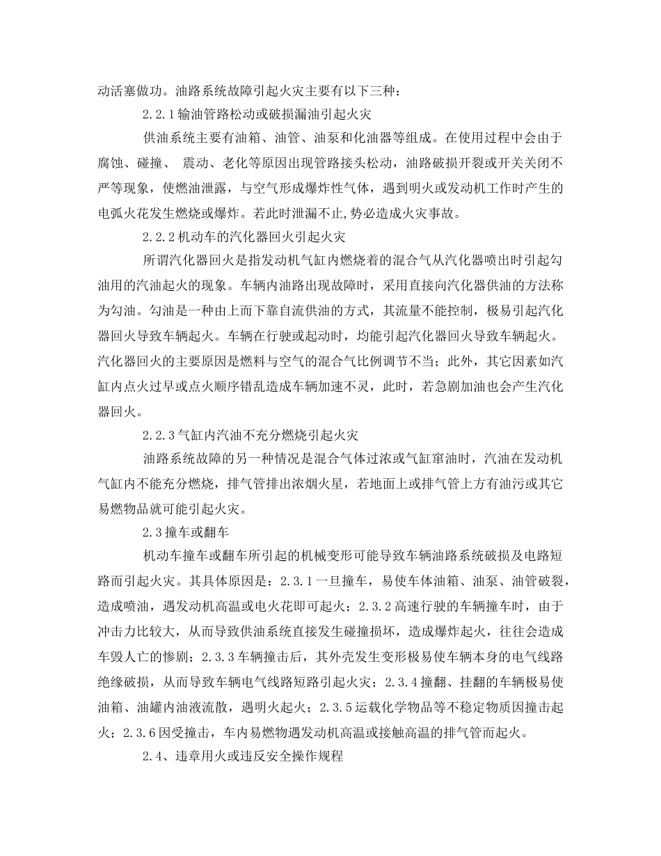 《安全管理》之机动车火灾原因分析及事故预防 _第3页