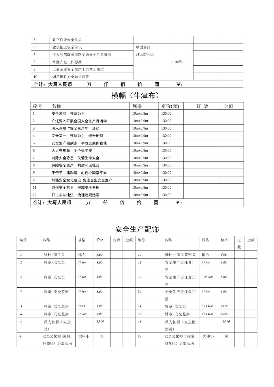XXXX年全国安全生产月宣传品服务指南-贵州省安全生产信_第2页