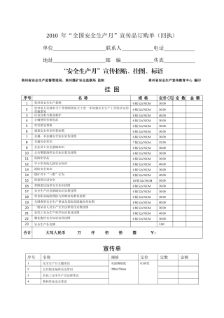 XXXX年全国安全生产月宣传品服务指南-贵州省安全生产信