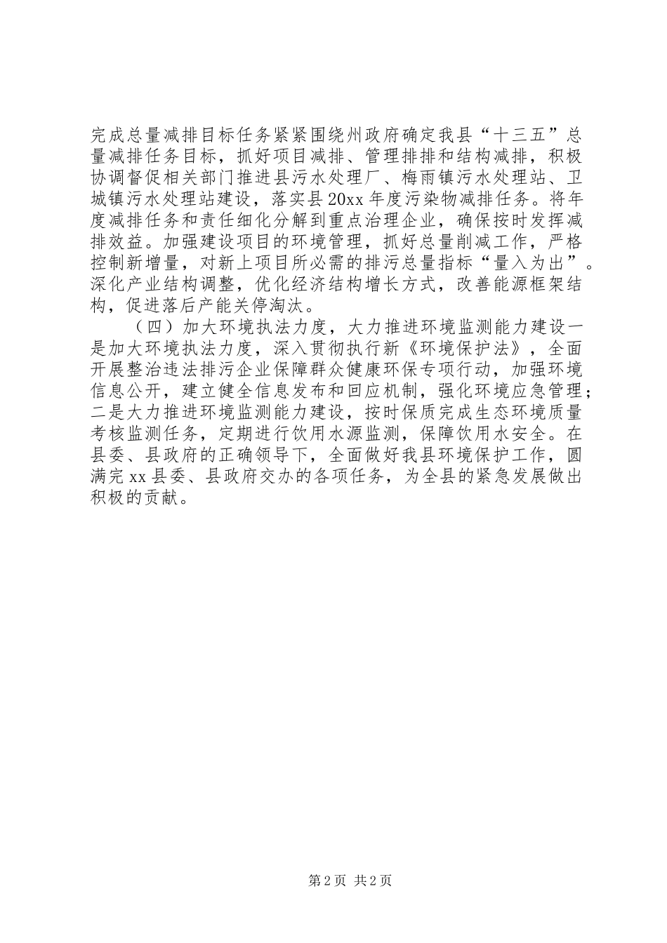 环保局经济工作汇报材料 _第2页
