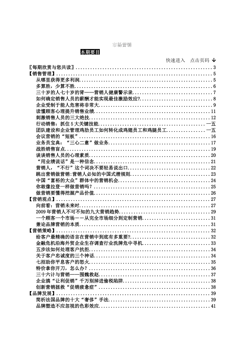 市场营销管理实战篇_第2页