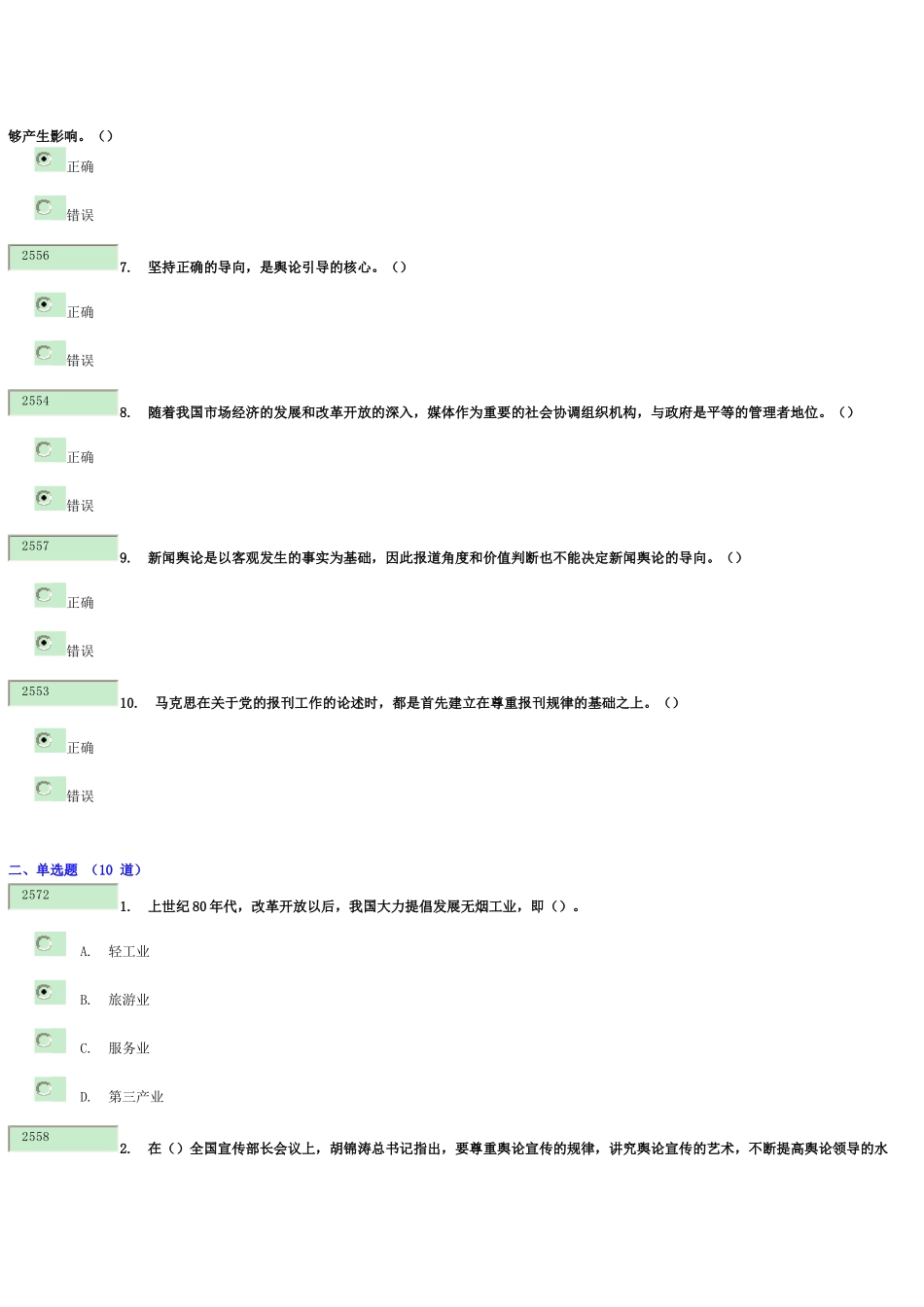 《领导干部如何同媒体打交道》9333_第2页