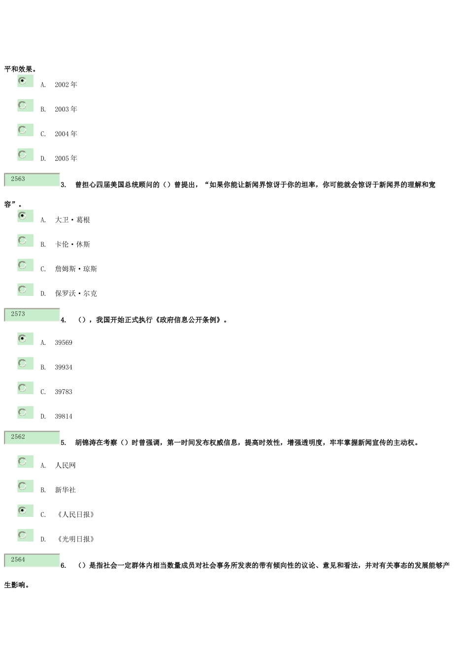 《领导干部如何同媒体打交道》9333_第3页