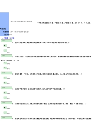 《领导干部如何同媒体打交道》9333