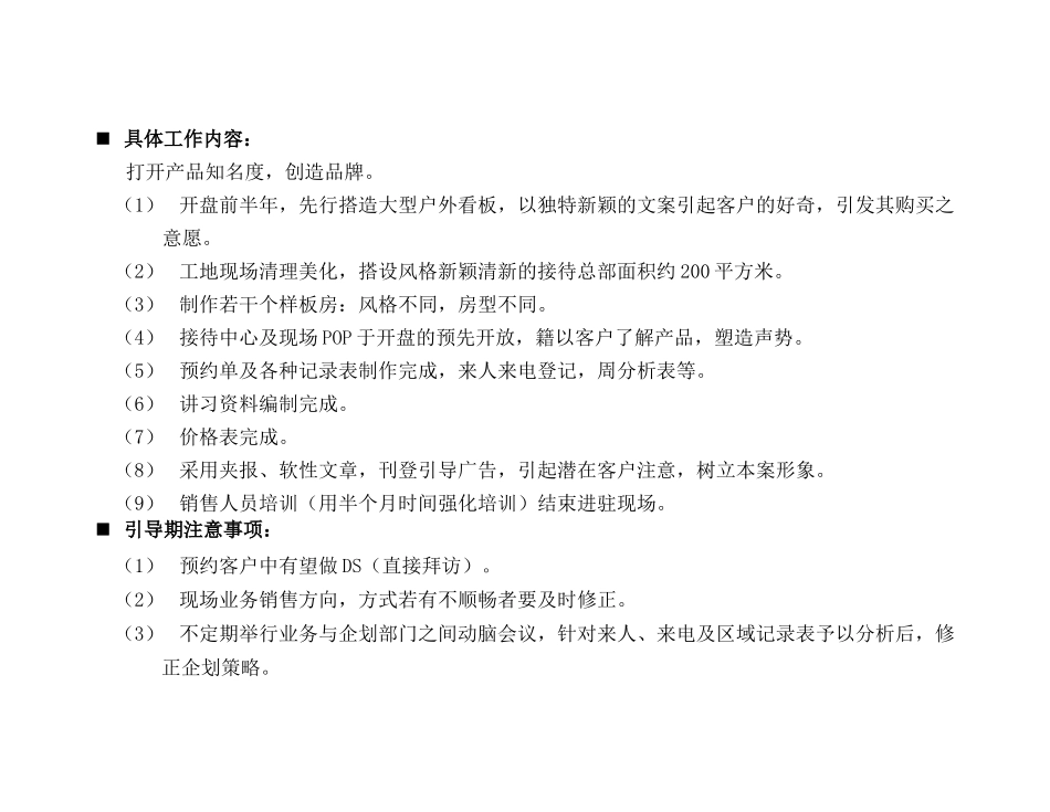 莘都丽景广告计划）_第2页