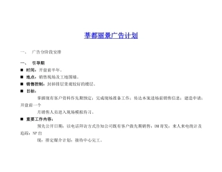 莘都丽景广告计划）