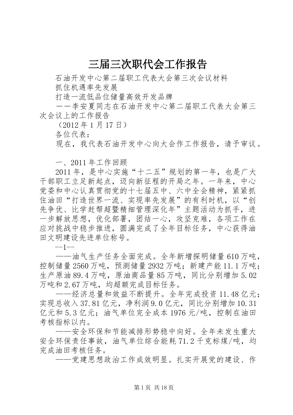 三届三次职代会工作报告 _第1页