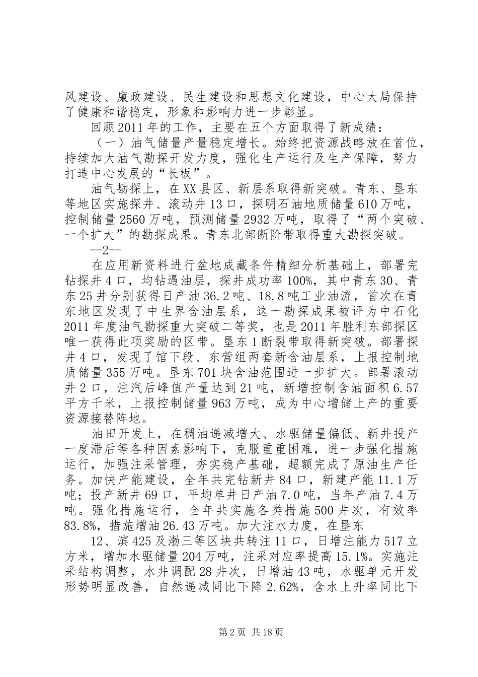 三届三次职代会工作报告 _第2页