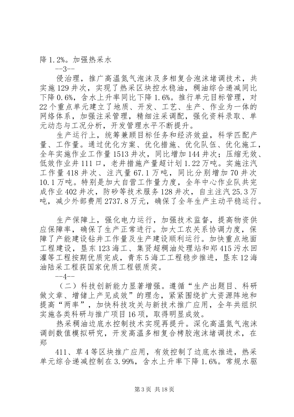 三届三次职代会工作报告 _第3页