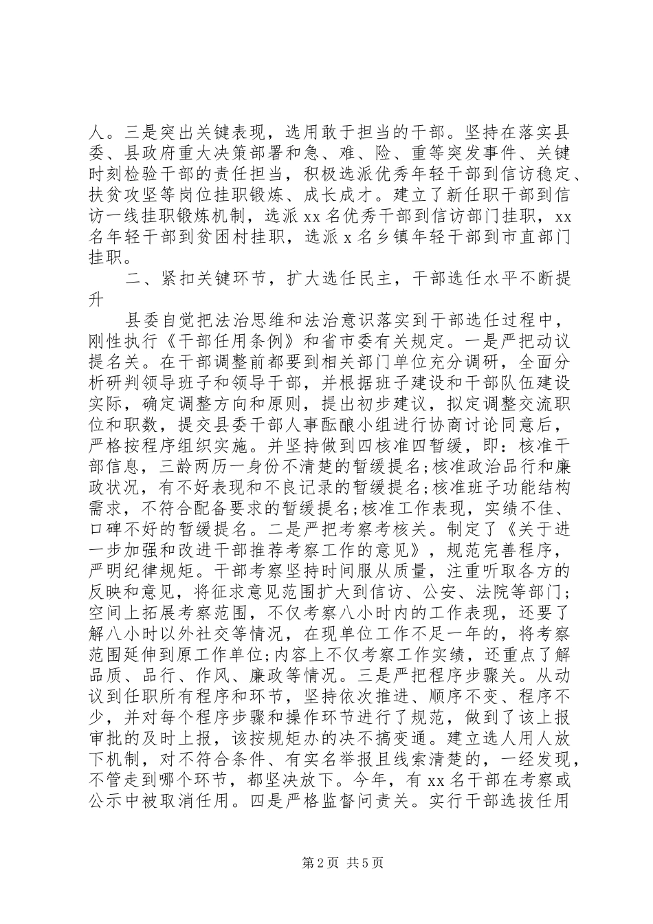 干部选拔任用工作情况报告 _第2页