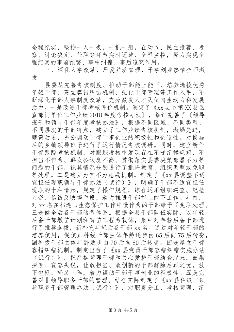 干部选拔任用工作情况报告 _第3页