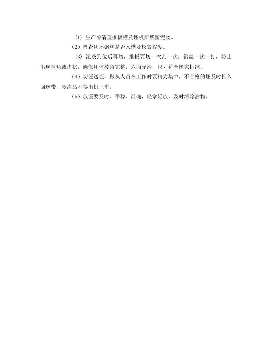 《安全操作规程》之砖厂制坯作业规程 _第2页