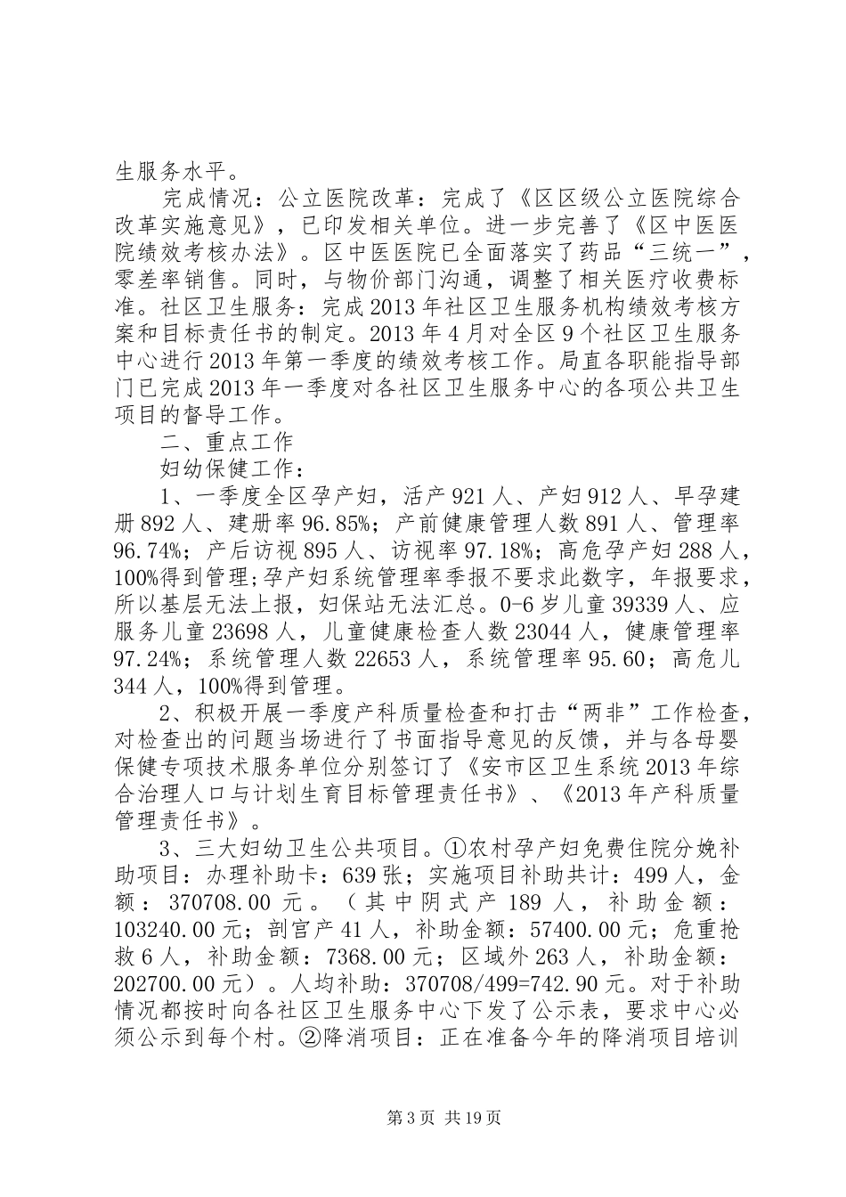 卫生局目标任务完成情况汇报3篇 _第3页