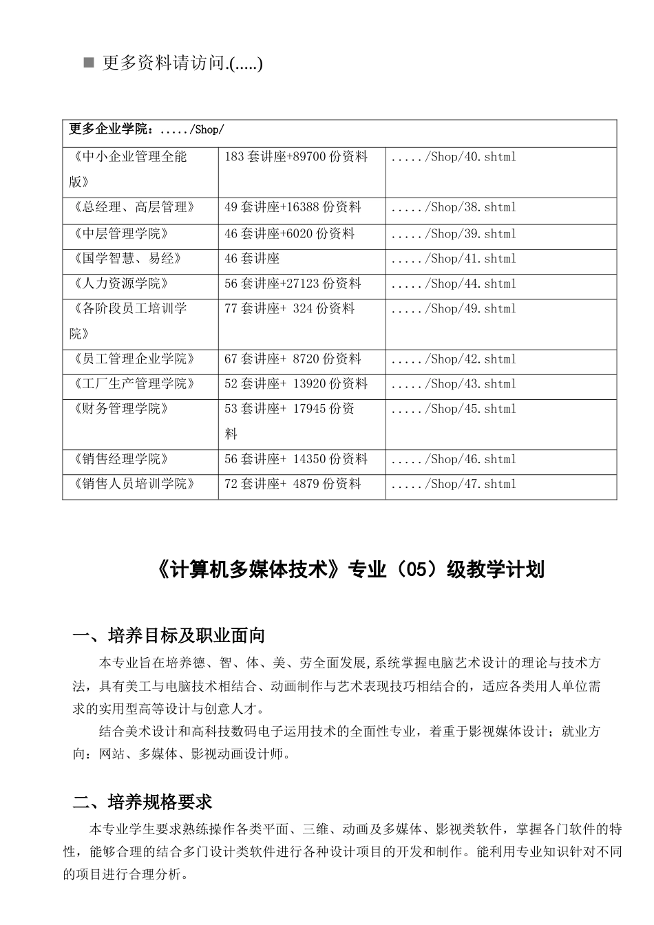 《计算机多媒体技术》专业教学计划_第1页