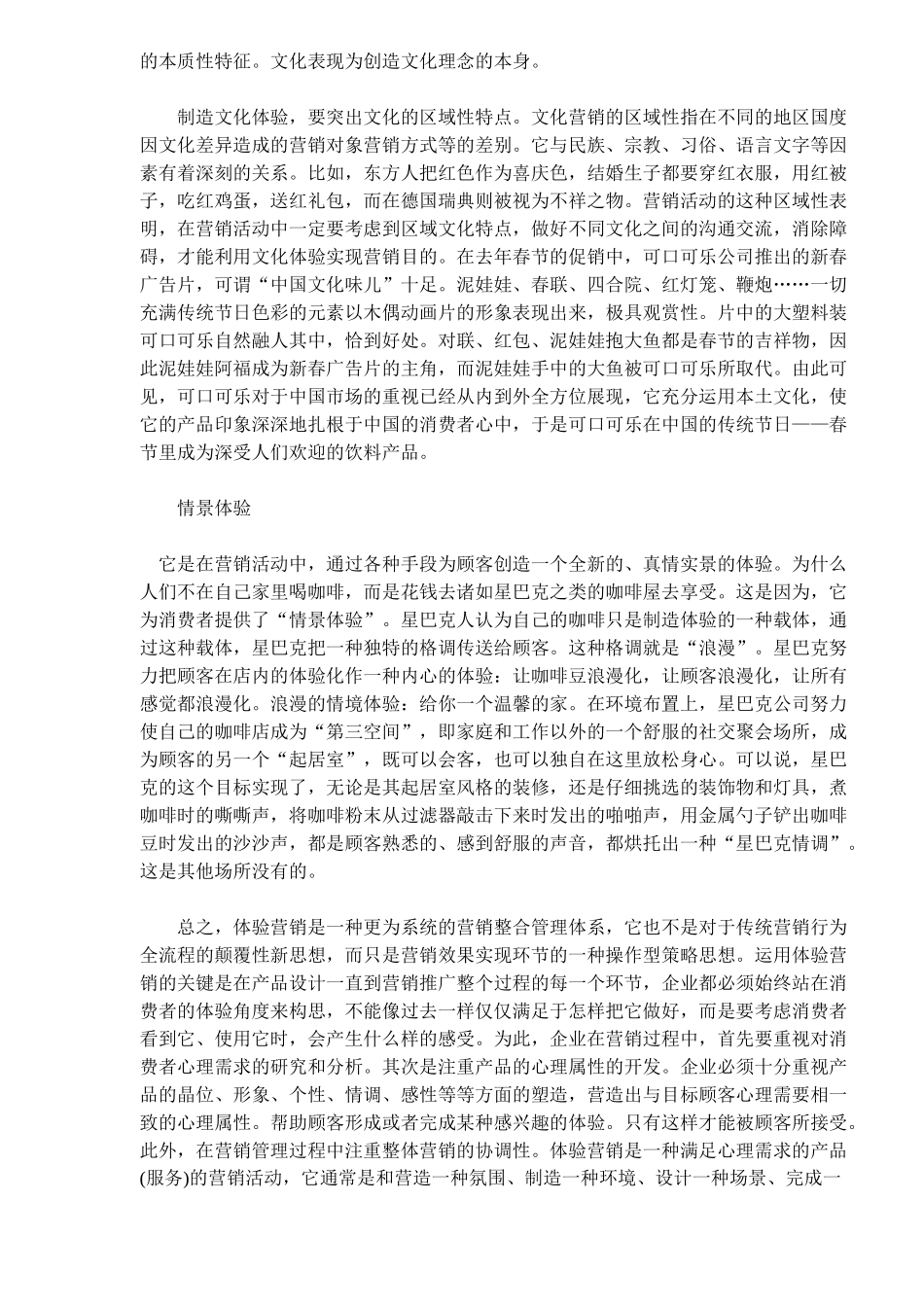 体验营销的三个道具(6)(1)_第3页