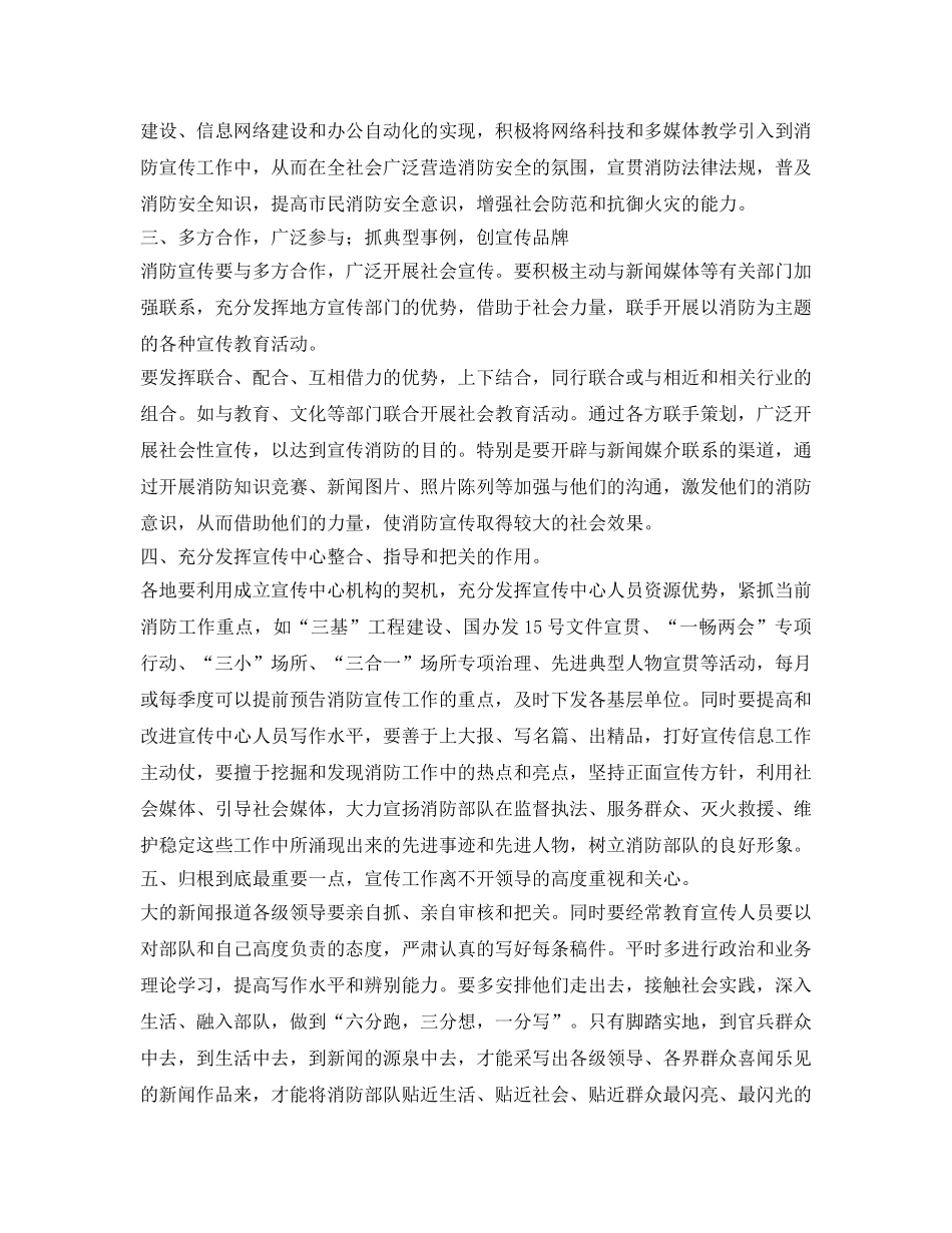 《安全管理》之浅谈如何有效发挥宣传中心的作用改进和加强消防宣传工作 _第2页