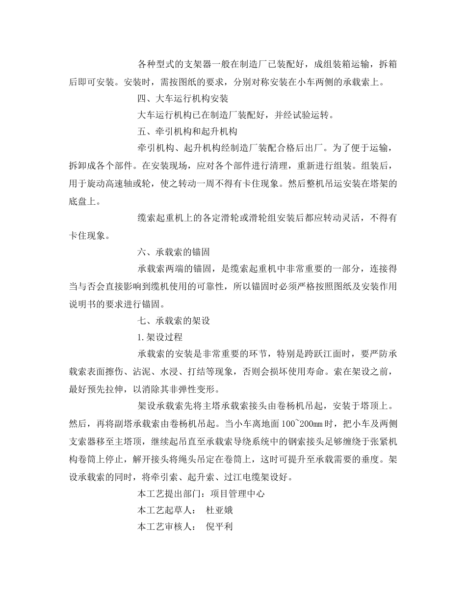 《安全管理》之缆索起重机通用安装工艺 _第2页