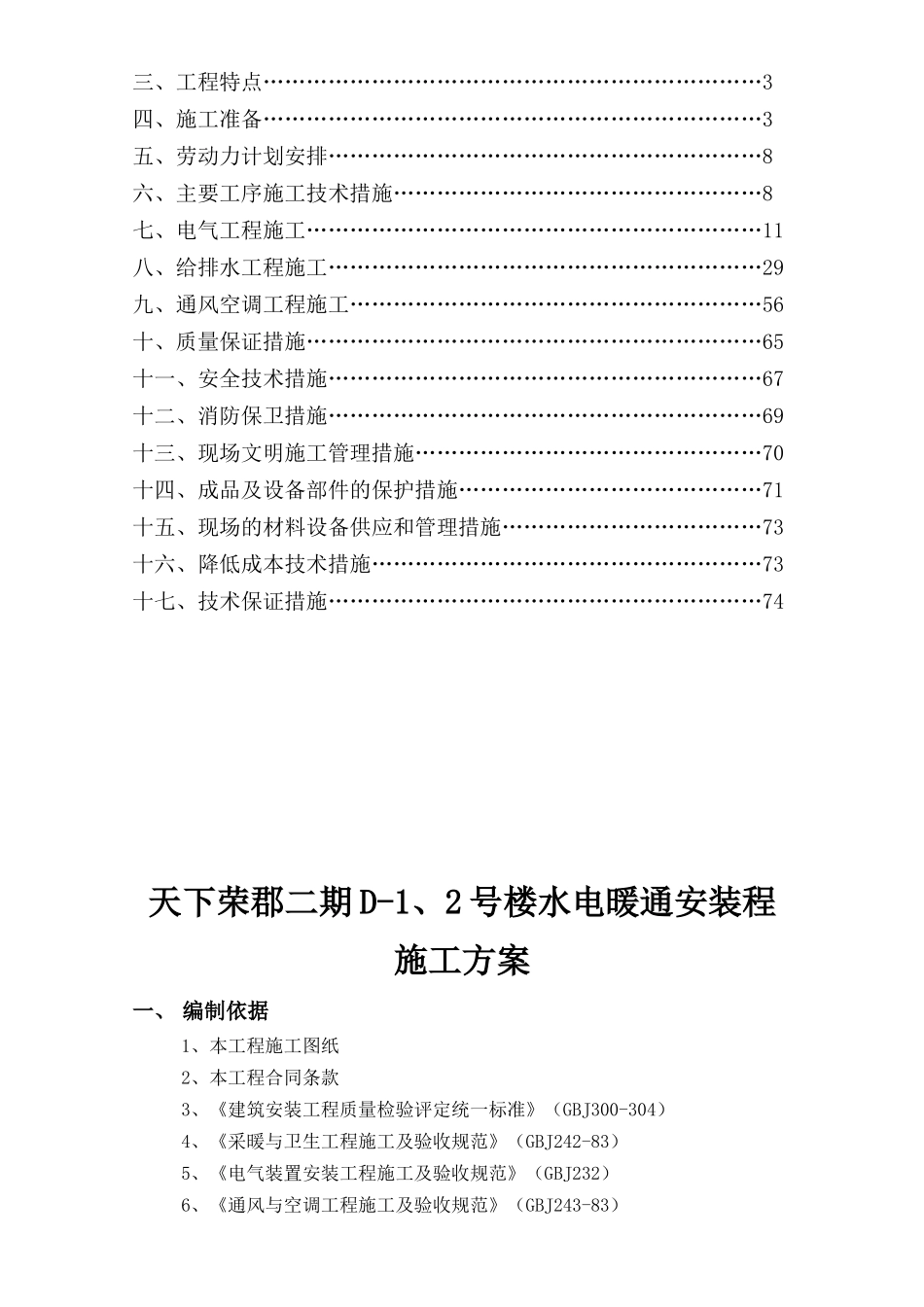 天下荣郡水电安装施工方案_第2页