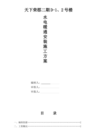 天下荣郡水电安装施工方案