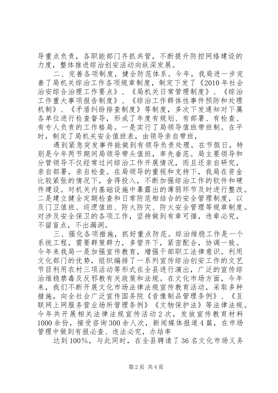 综治维稳工作汇报 _第2页