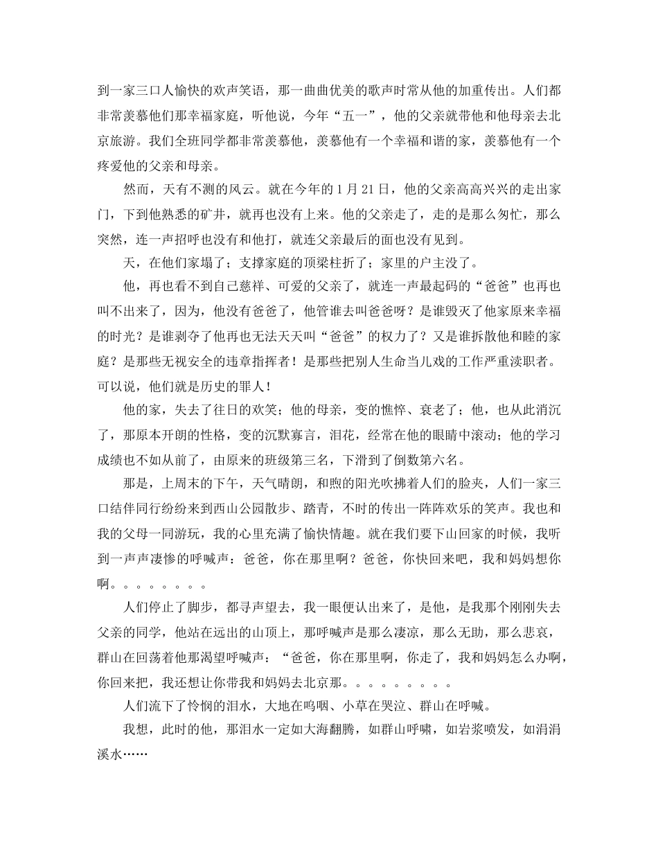 《安全管理文档》之朋友，请珍惜我们的生命吧 _第2页