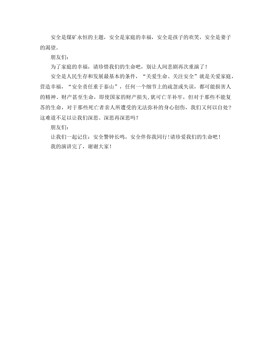 《安全管理文档》之朋友，请珍惜我们的生命吧 _第3页