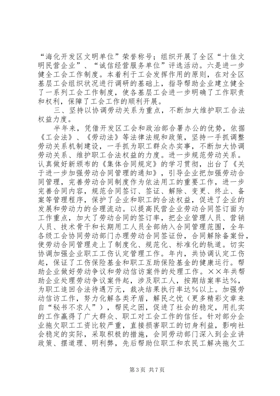 海化开发区工会××年工作情况汇报 _第3页