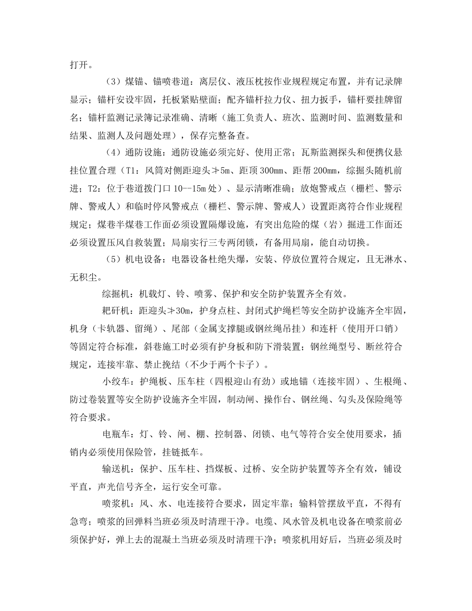 《安全管理文档》之掘进安全质量标准化教案 _第2页