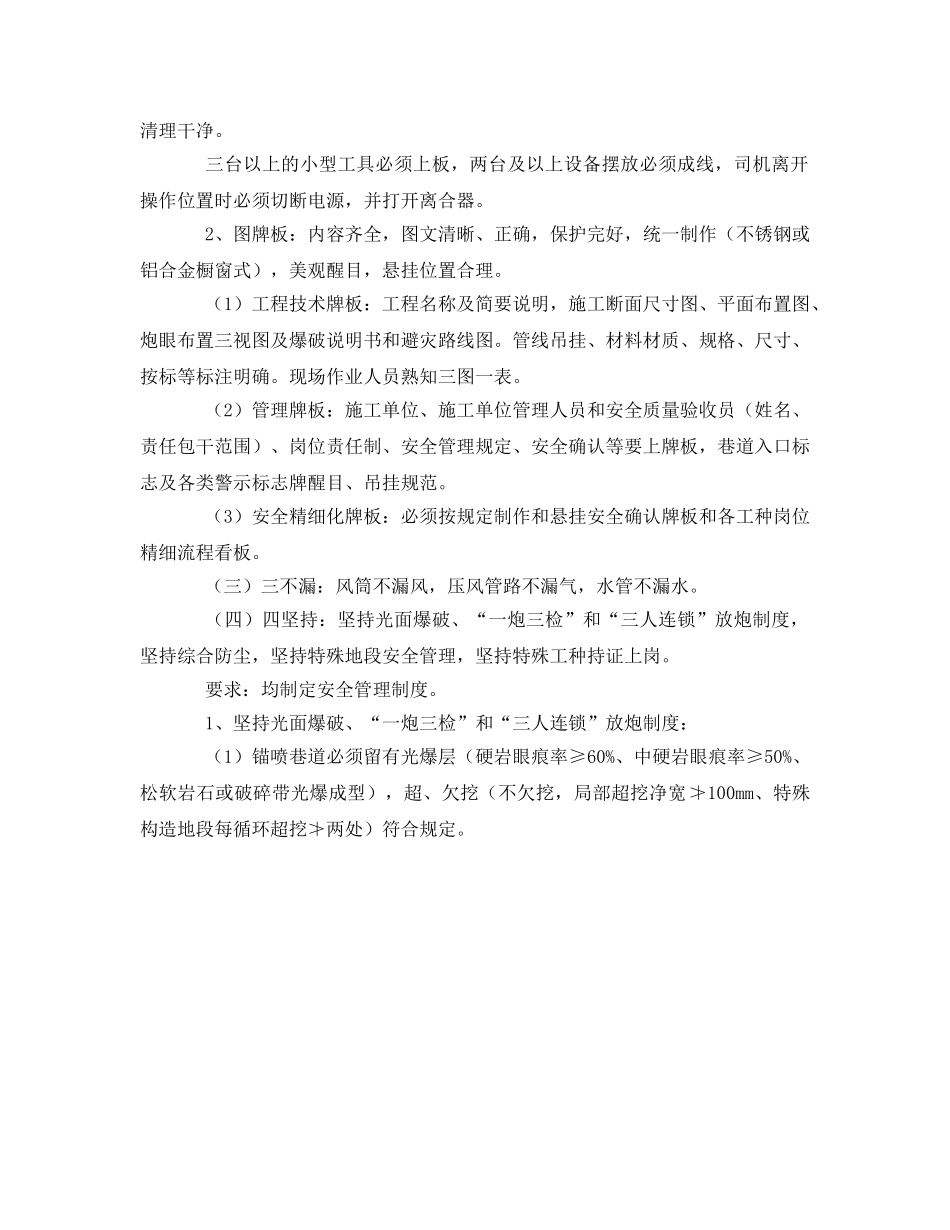 《安全管理文档》之掘进安全质量标准化教案 _第3页