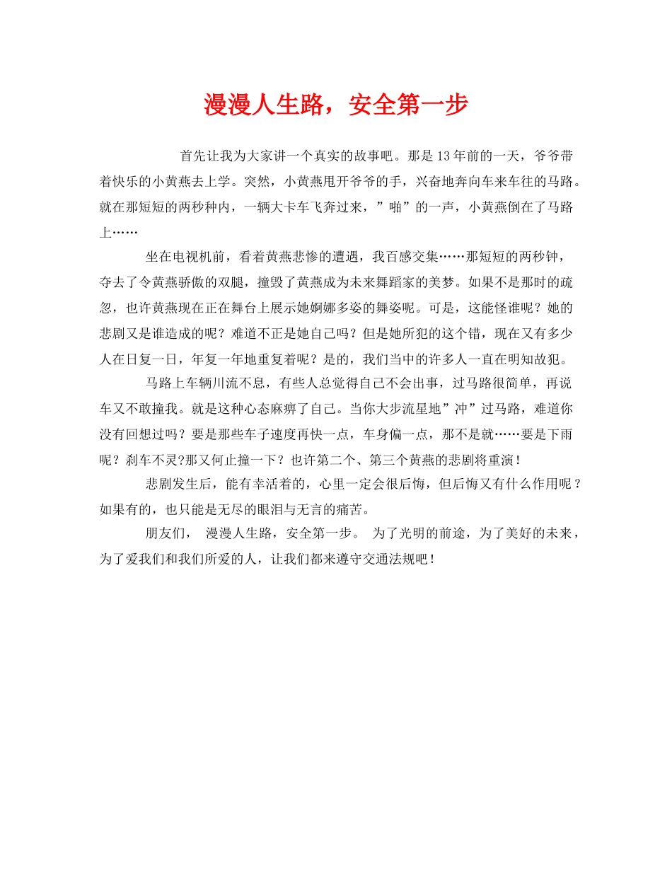 《安全管理文档》之漫漫人生路，安全第一步 _第1页