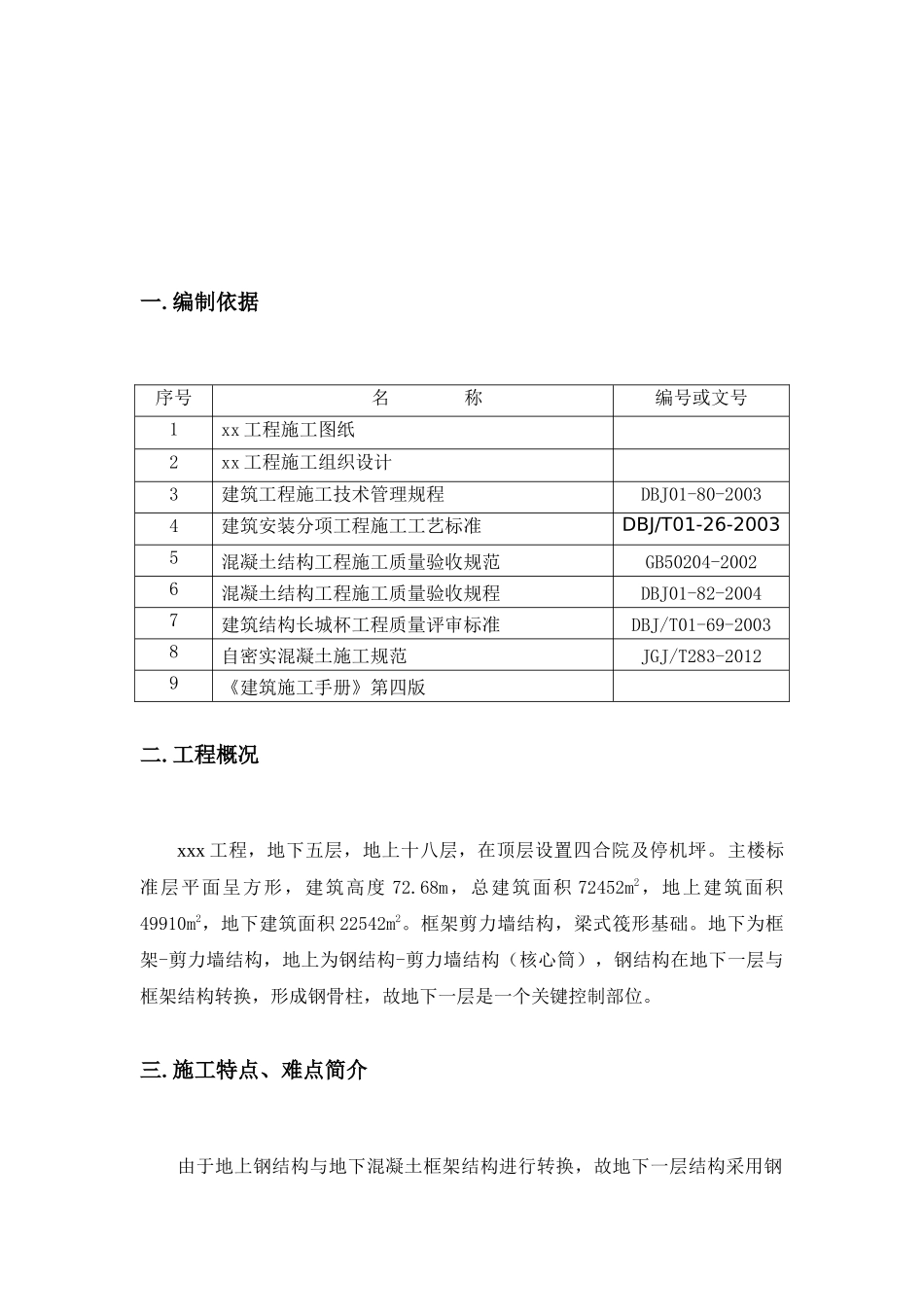十字转化为箱型钢骨柱施工方案_第3页