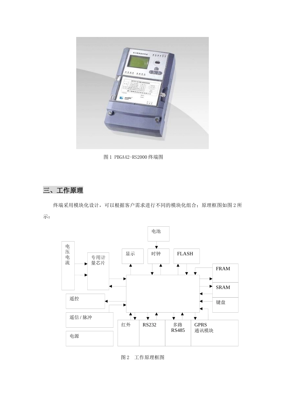 GR2001-T用电现场服务终端_第3页