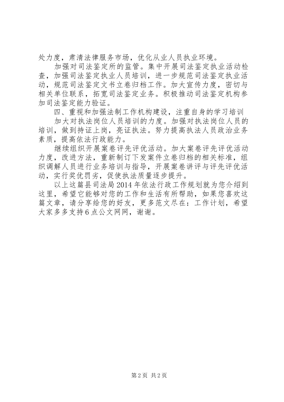 县司法局XX年依法行政工作规划_第2页