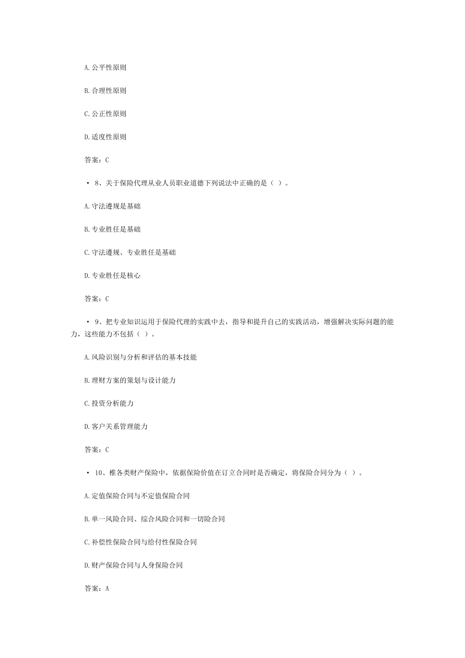 XXXX保险销售从业人员资格考试试题_第3页