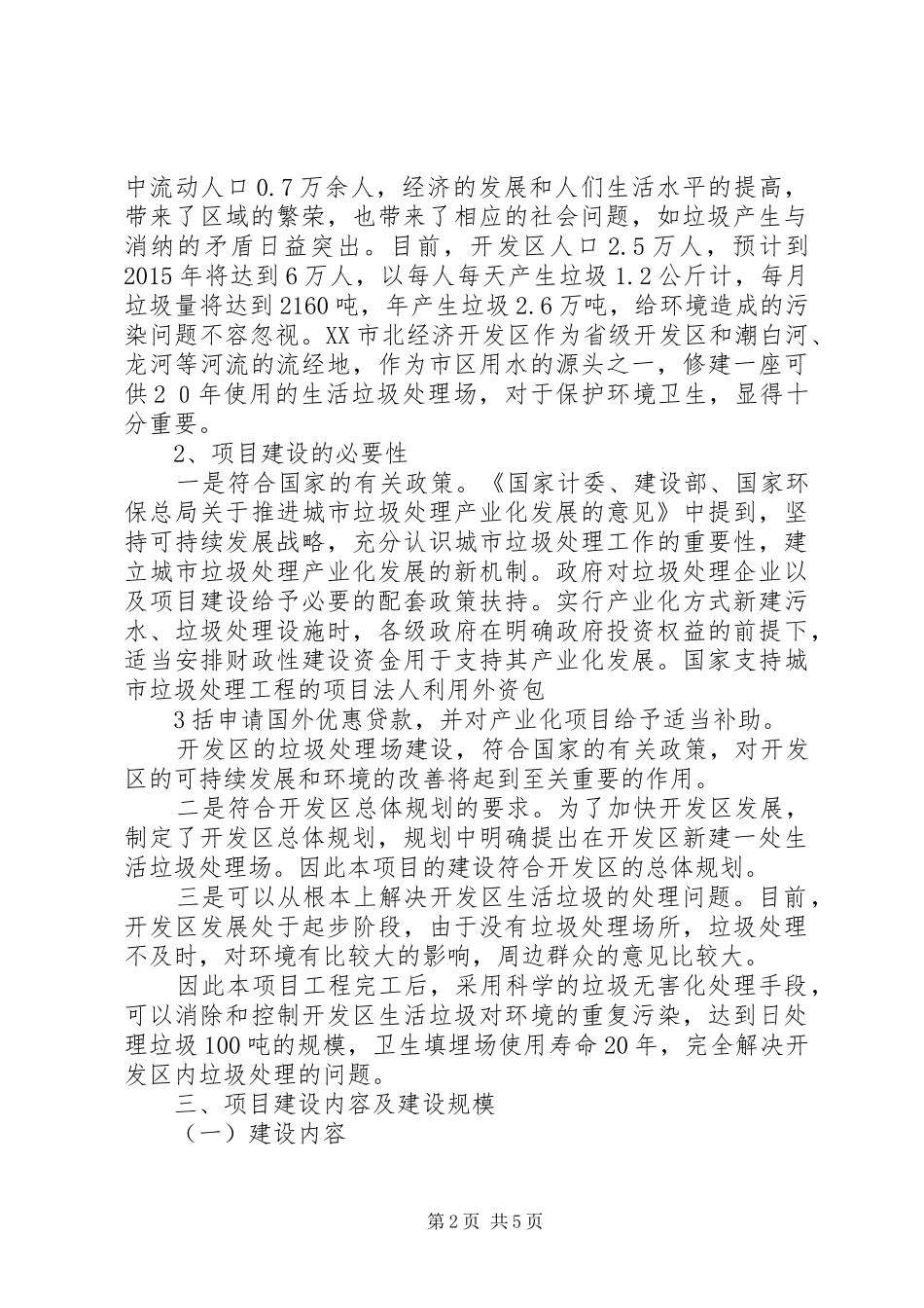 垃圾处理厂考察学习报告 _第2页