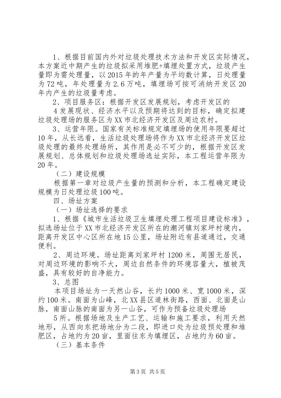 垃圾处理厂考察学习报告 _第3页
